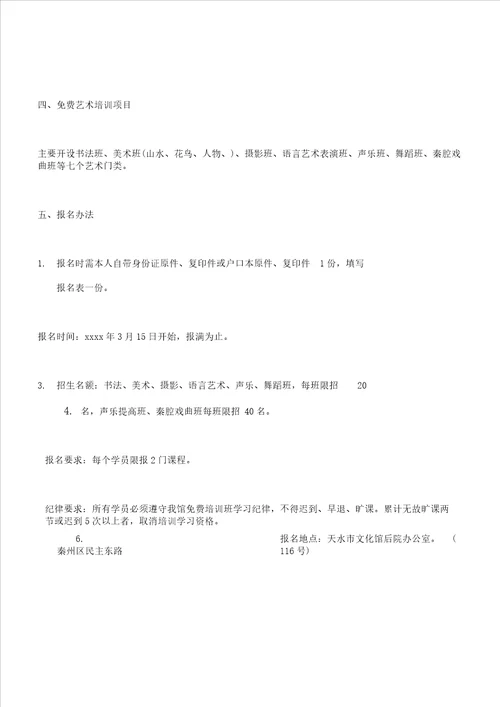 艺术培训班招生简章