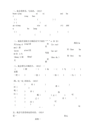 一年级语文基础练习