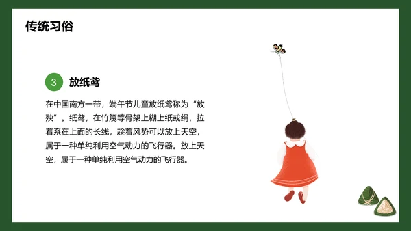 绿色插画端午节培训课件PPT模板