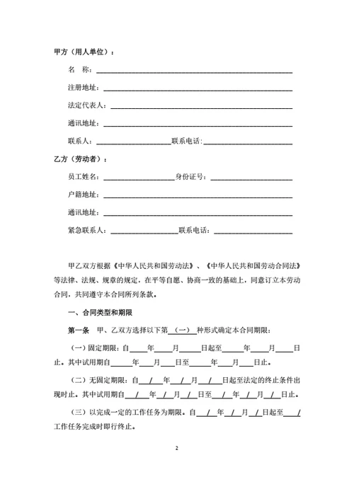 湖南有限公司劳动合同（律师拟定详细版）