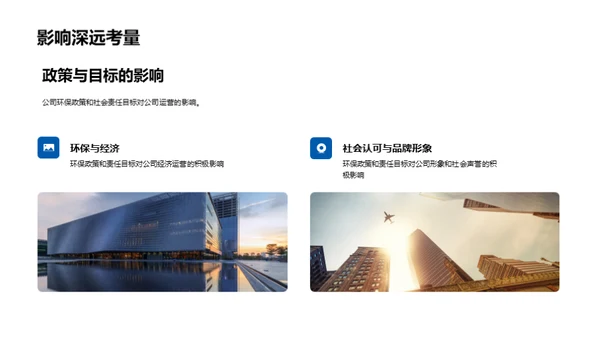 绿行使命 共创未来