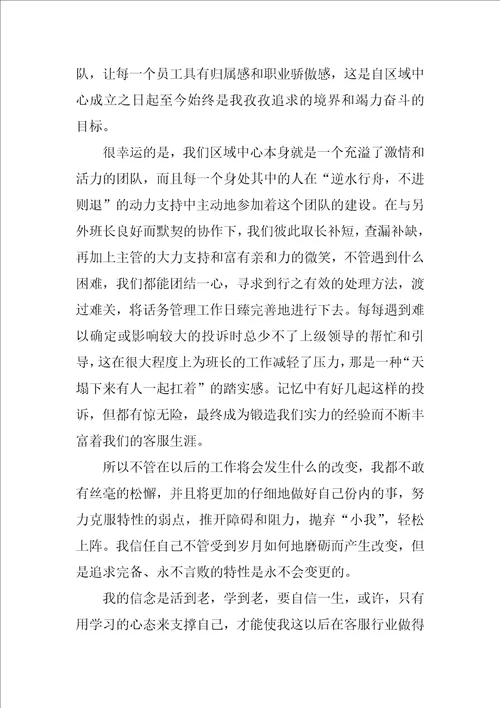 前台值班长个人工作总结