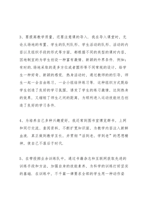 初中体育教师年度培训工作总结5篇.docx
