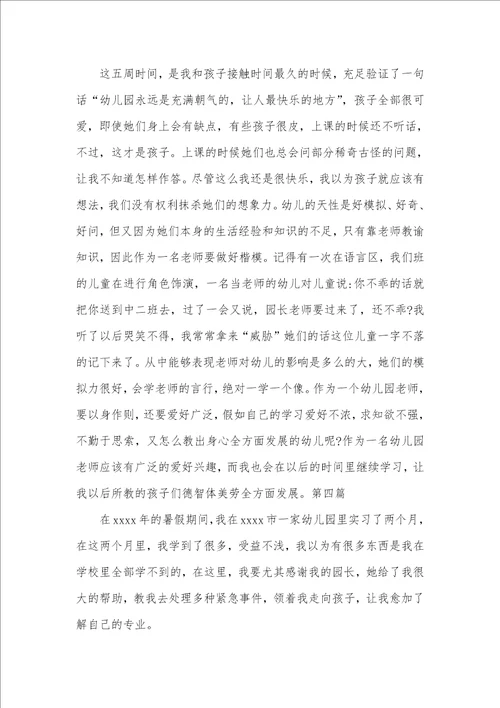 2021年幼师毕业生实习汇报范文