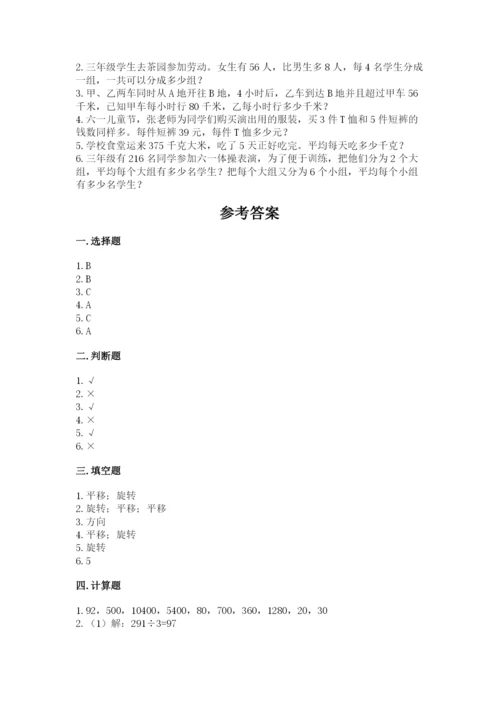 北师大版三年级下册数学期中测试卷附参考答案（基础题）.docx