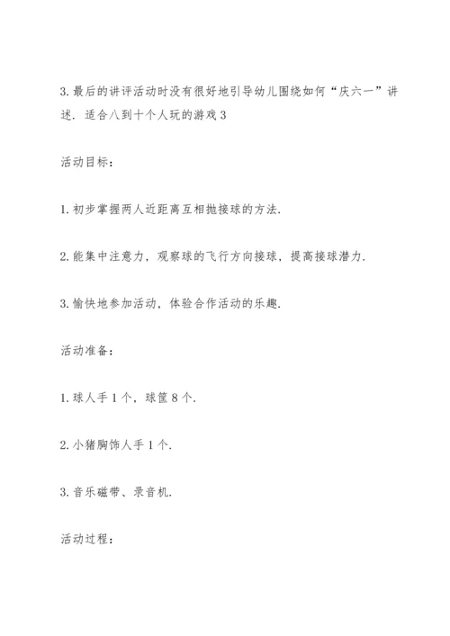 适合八到十个人玩的游戏6篇.docx