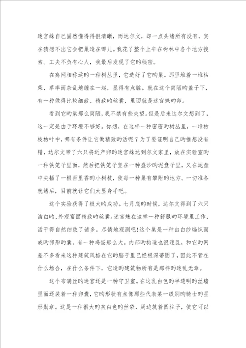 2022年昆虫记读书笔记3000字作文昆虫记读书笔记200字