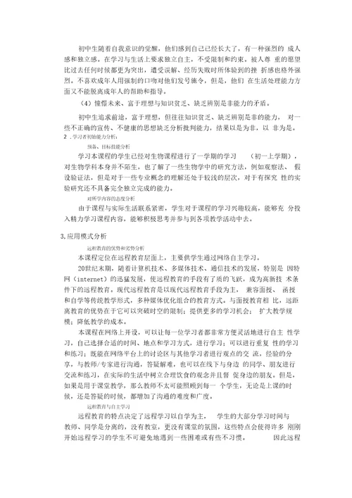问题活动《人体的营养》网络课程设计方案