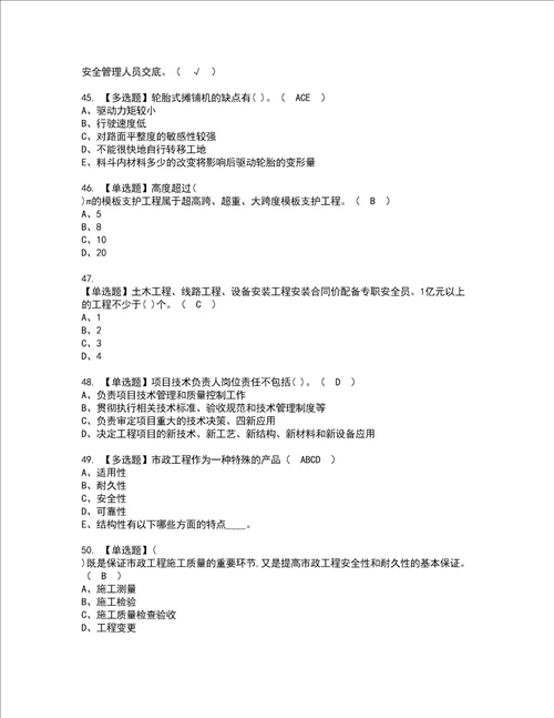 2022年施工员市政方向岗位技能施工员资格考试内容及考试题库含答案参考47