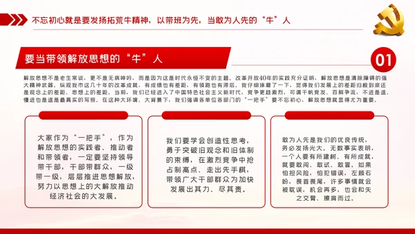 党员干部要不忘初心三牛精神建党100周年党课