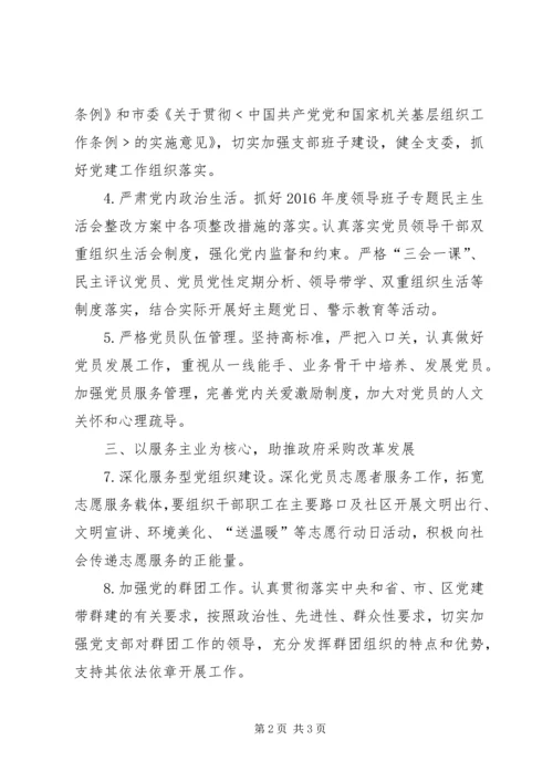 政府采购中心党建计划 (2).docx