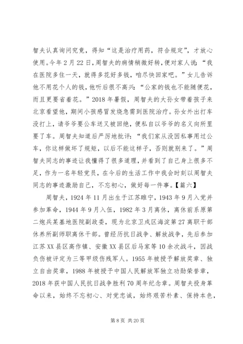 学习周智夫精神心得体会13篇 (2).docx