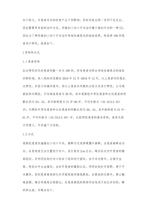 微创小切口手术治疗单纯性阑尾炎的临床效果观察.docx