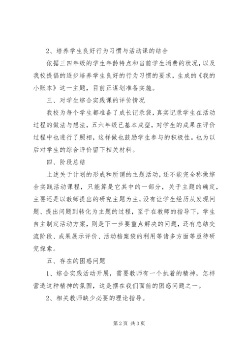 小学综合实践活动汇报材料 (3).docx