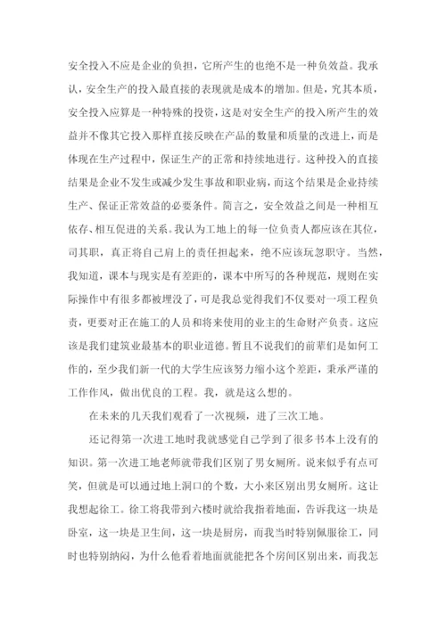 建筑类专业实习报告.docx