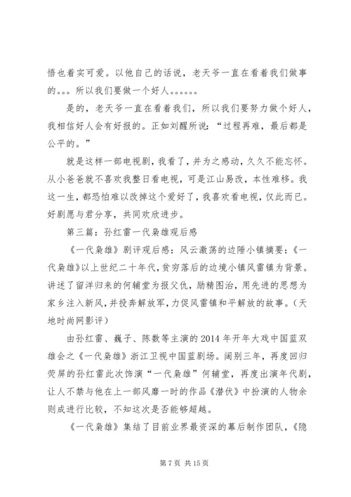 第一篇：巾帼枭雄之义海豪情观后感.docx