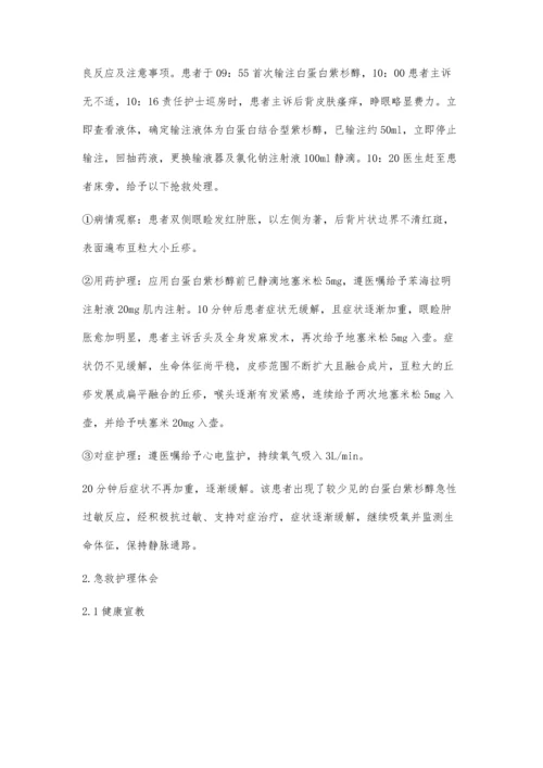 一例白蛋白紫杉醇急性过敏反应的抢救与护理.docx