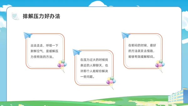 插画控辍保学主题班会PPT课件