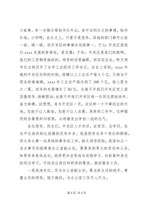 副主任竞聘演讲稿三篇.docx