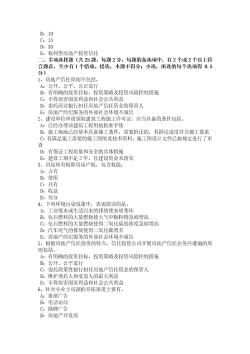 2016年上半年青海省房地产经纪人：中国现行房地产税种试题