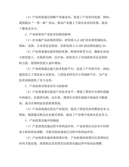产业政策对国家竞争力的影响分析