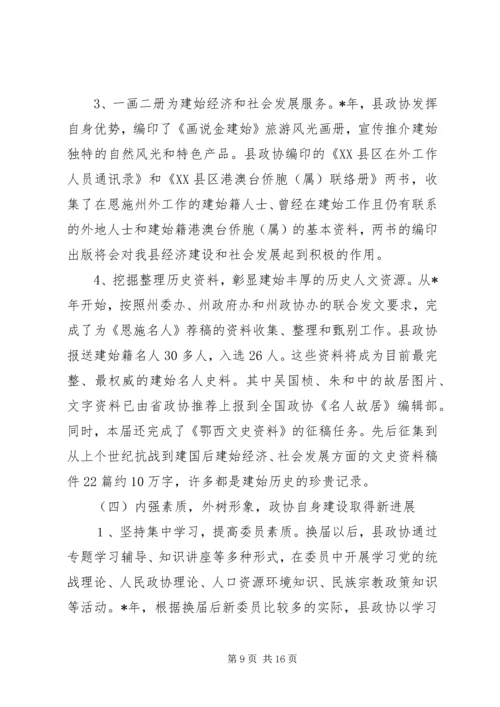 县第六届委员会常务委员会工作报告.docx