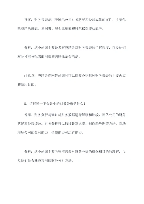 教师会计岗位应聘面试题