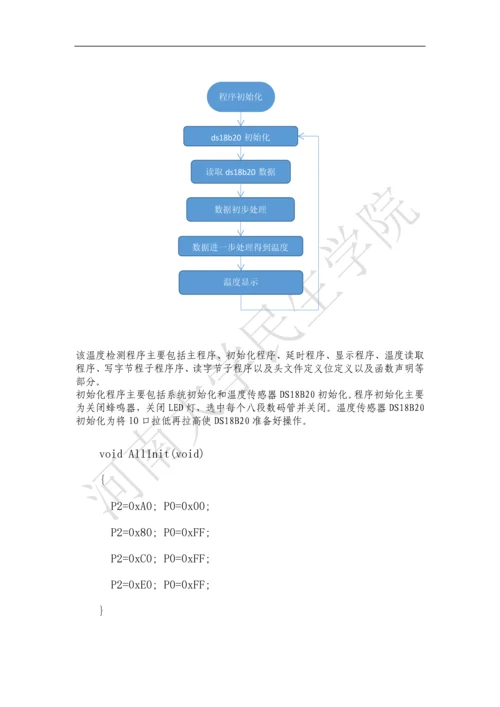温度检测设计论文.docx