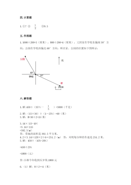 小学数学六年级上册期末考试试卷附完整答案【精选题】.docx