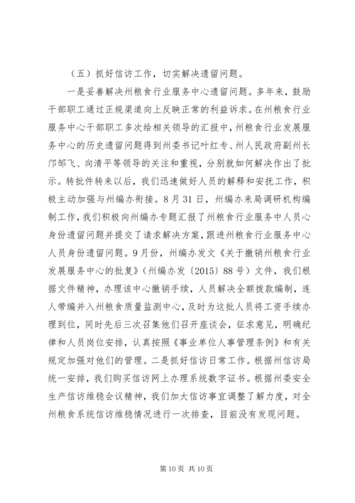 乡镇民宗局年度人才工作总结.docx