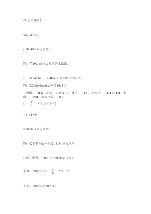 人教版数学六年级下册试题期末模拟检测卷精品有答案.docx