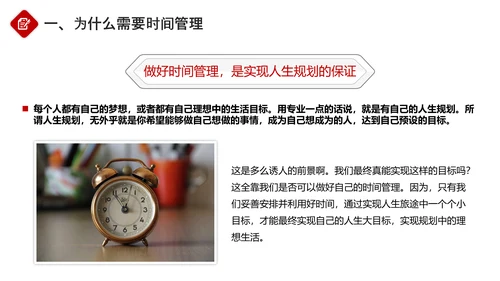 企业员工团队时间管理培训PPT课件