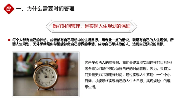 企业员工团队时间管理培训PPT课件