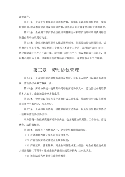企业管理标准规章核心制度.docx