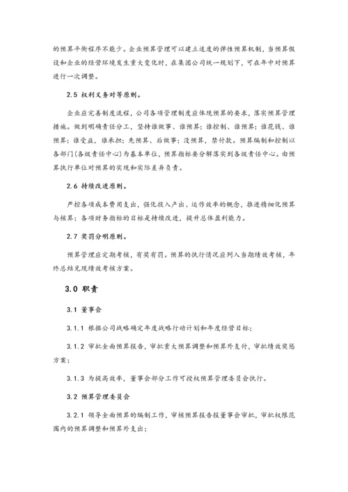 23-全面预算编制作业指引.docx