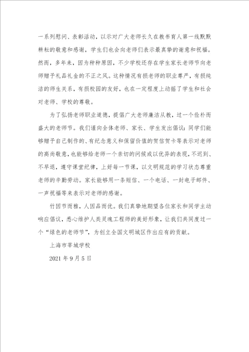 绿色老师节倡议书2021