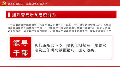 强化政治担当履行好国有企业领导干部的职责党课PPT