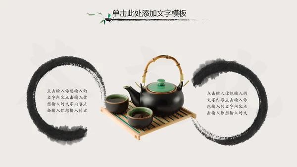 中国风中国茶文化茶叶知识茶道ppt模板