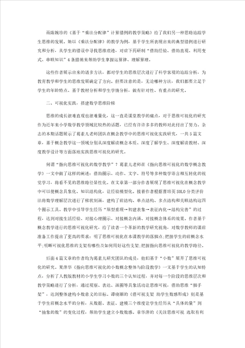 高位审视，指向思维发展的教学研究