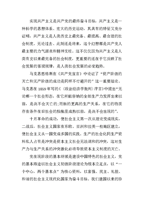 预备党员转正思想汇报2021年范文