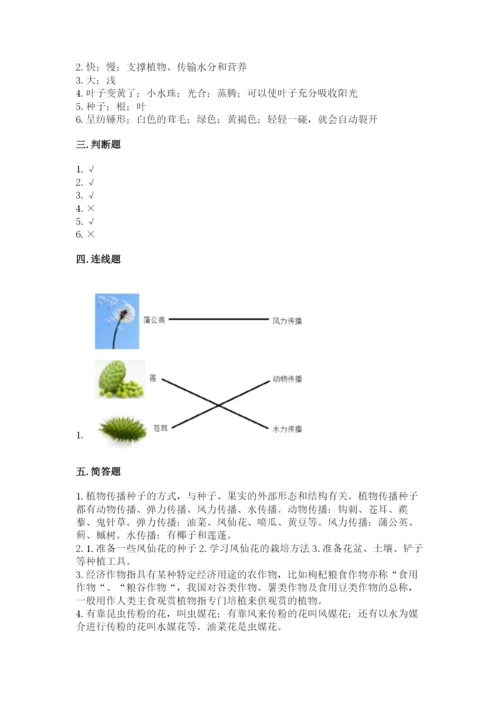 科学四年级下册第一单元《植物的生长变化》测试卷附答案.docx