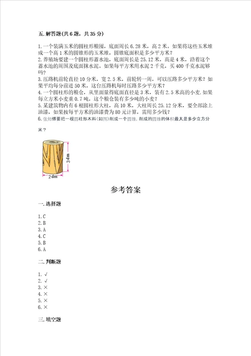 西师大版六年级下册数学第二单元圆柱和圆锥测试卷附参考答案典型题