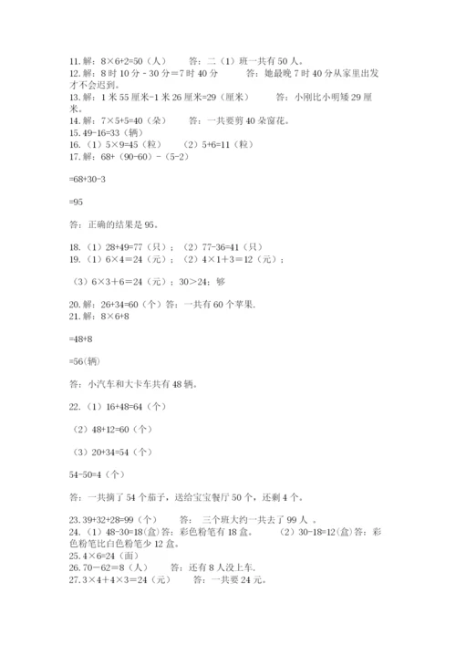 小学二年级数学应用题大全附完整答案（名师系列）.docx