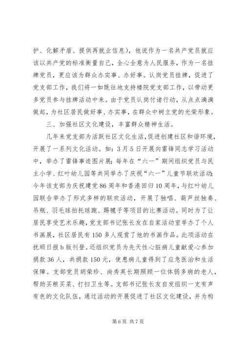 社区先进党支部事迹材料 (2).docx