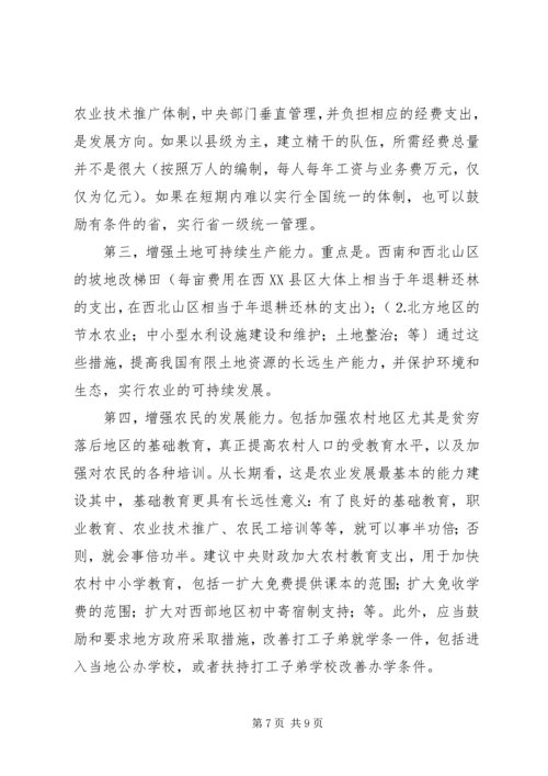 关于促进我国农业经济发展的若干政策建议 (4).docx