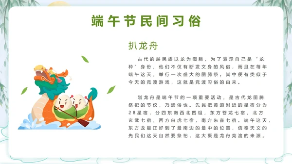 端午节日科普主题教育PPT模板