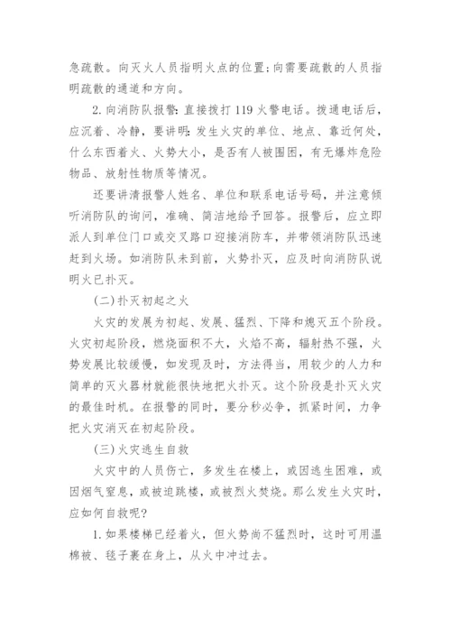 火灾的应急措施有哪些.docx