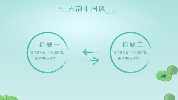 中国风诗歌古诗词书法教育培训动态PPT模板