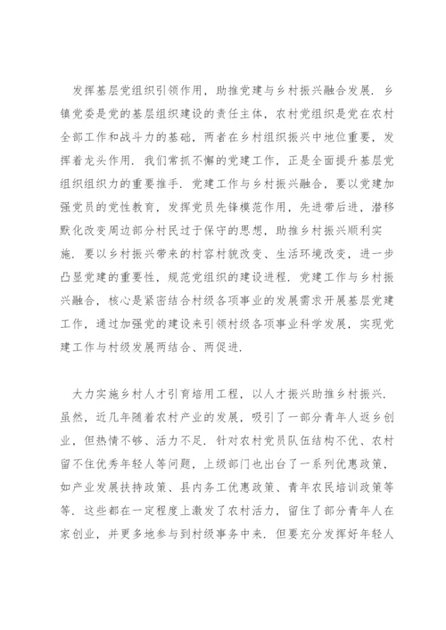 形式与政策乡村振兴为主题的论文集合3篇.docx