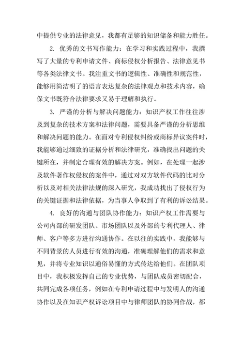 知识产权专业求职自荐信